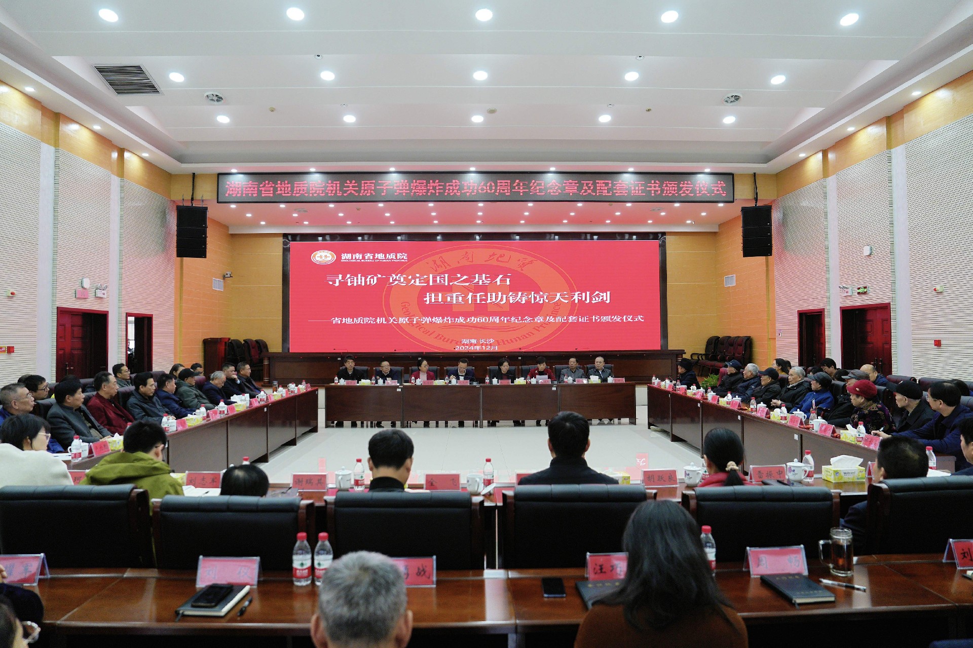 尋鈾礦奠定國之基石 擔(dān)重任助鑄驚天利劍——省地質(zhì)院機關(guān)舉行原子彈爆炸成功60周年紀念章頒授儀式