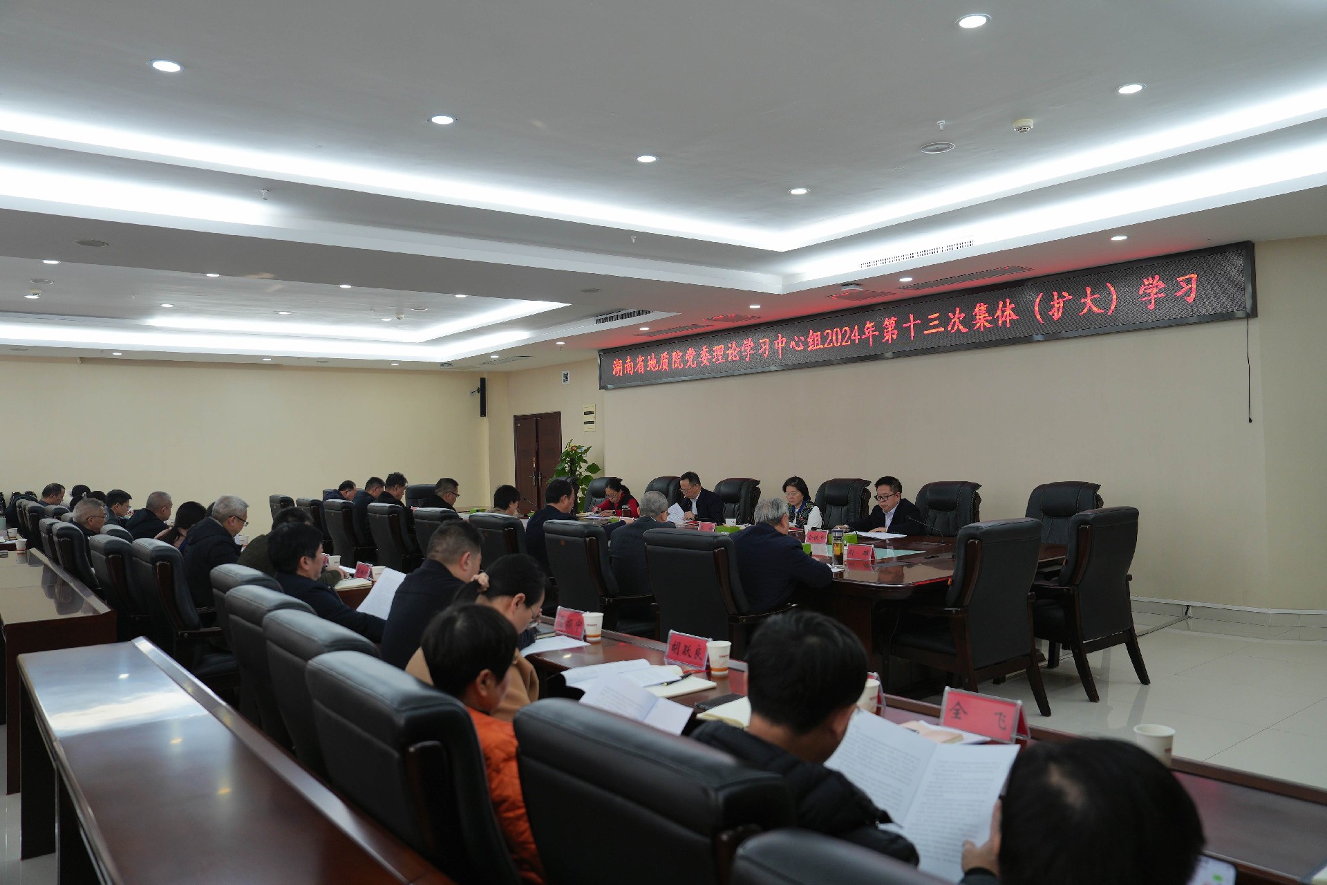 省地質(zhì)院黨委理論學習中心組開展2024年第十三次集體（擴大）學習