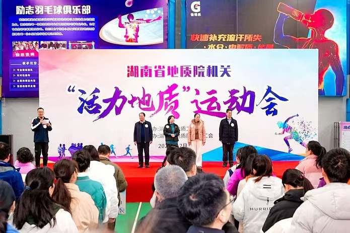 “活”力全開 當“燃”不讓！省地質(zhì)院機關舉辦“活力地質(zhì)”運動會
