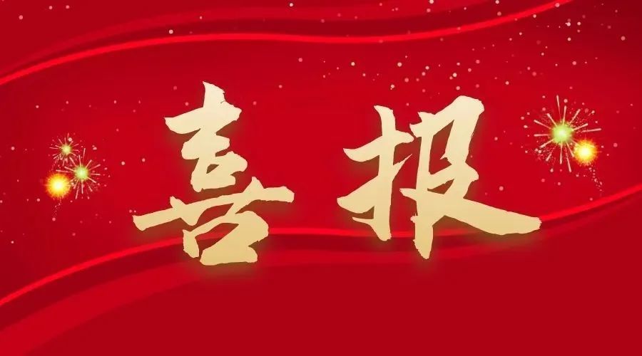 中南建設(shè)集團(tuán)成功躋身高新技術(shù)企業(yè)行列，持續(xù)推動(dòng)以科技創(chuàng)新引領(lǐng)新質(zhì)生產(chǎn)力發(fā)展