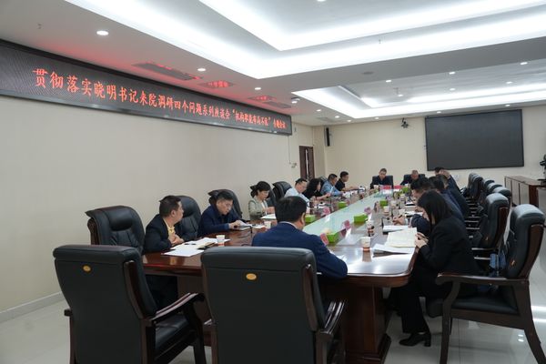 省地质院召开专题会议贯彻落实沈晓明书记调研精神 系统研究部署职能优化改革工作