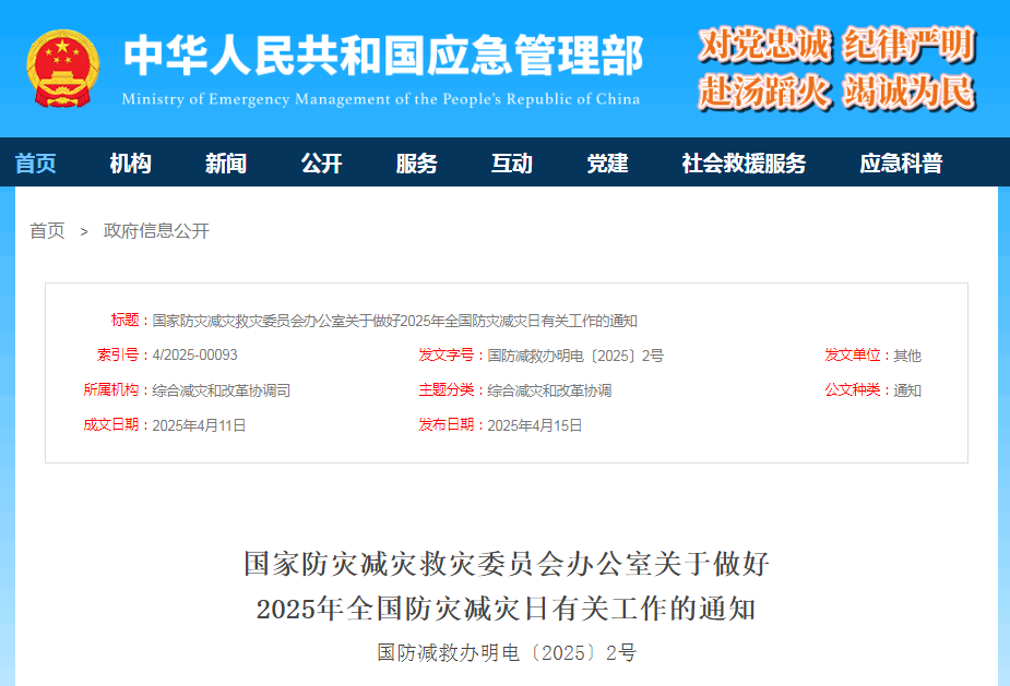 第17個全國防災減災日，主題定了！