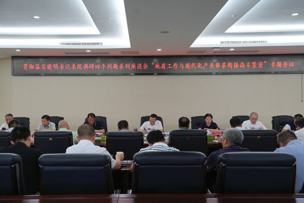 省地質(zhì)院召開專題會議貫徹落實沈曉明書記調(diào)研精神 推動地質(zhì)工作與現(xiàn)代化產(chǎn)業(yè)體系深度融合