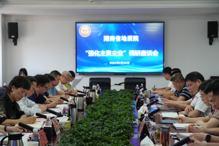 貫徹落實沈曉明書記調研精神 推動地質事業(yè)高質量發(fā)展談文勝赴省遙感所啟動
