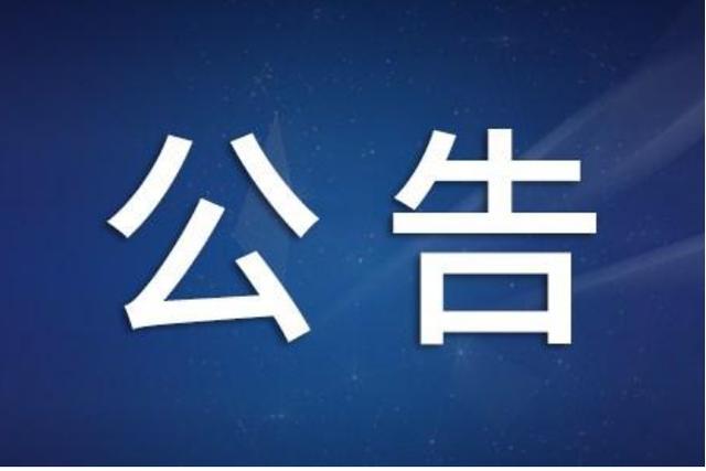 磋商邀請